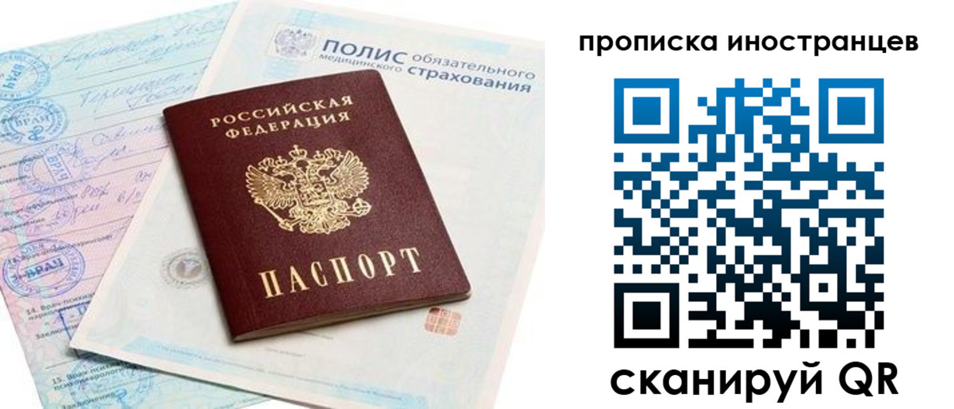 временная регистрация гарантия в Волчанске