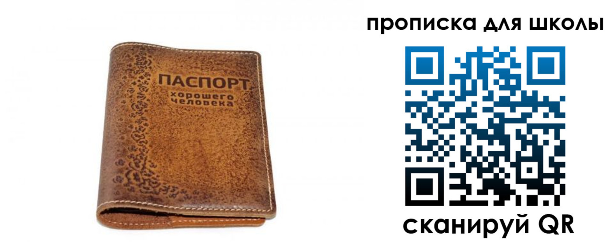 прописка для школы в Волчанске