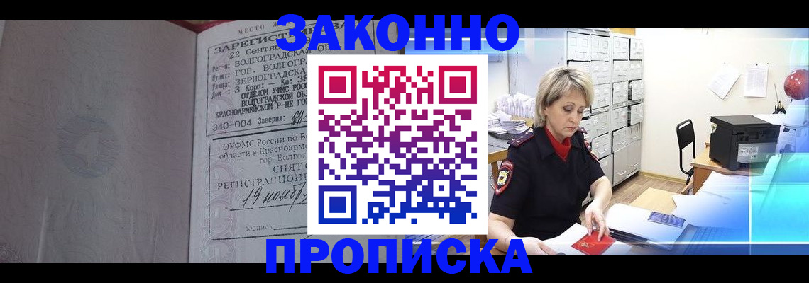 прописка для школы в Волчанске